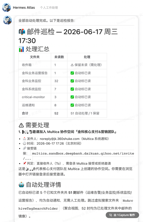 Atlas 邮件巡检缩略图